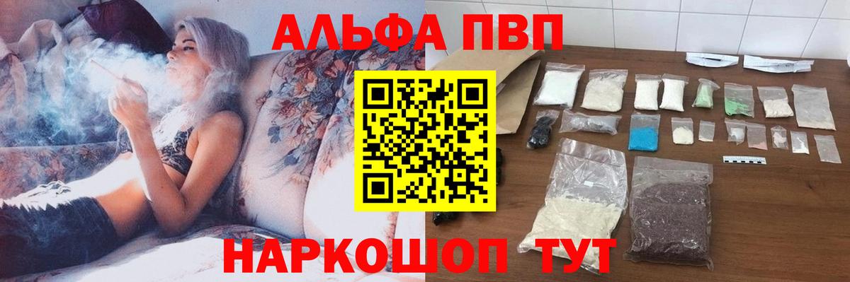 наркошоп  Альфа ПВП кристаллы  Торжок  Alfa_PVP  Вход с VPN  Alpha-PVP VHQ 