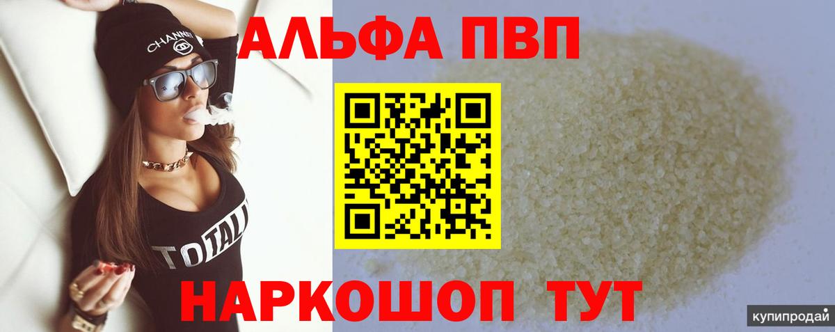 Alpha PVP VHQ Торжок