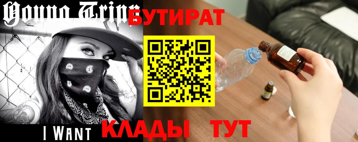 БУТИРАТ бутандиол Торжок
